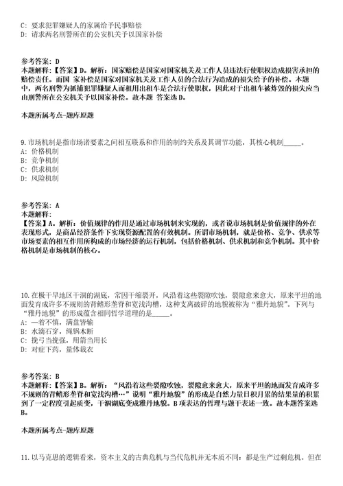 柳州市柳北区事业单位2022年招聘10名人员冲刺卷第十一期附答案与详解