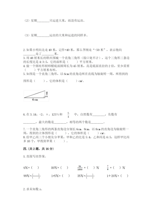 青岛版六年级数学下学期期末测试题【综合题】.docx