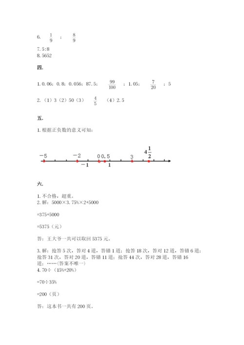 小学数学六年级下册竞赛试题含答案【轻巧夺冠】.docx