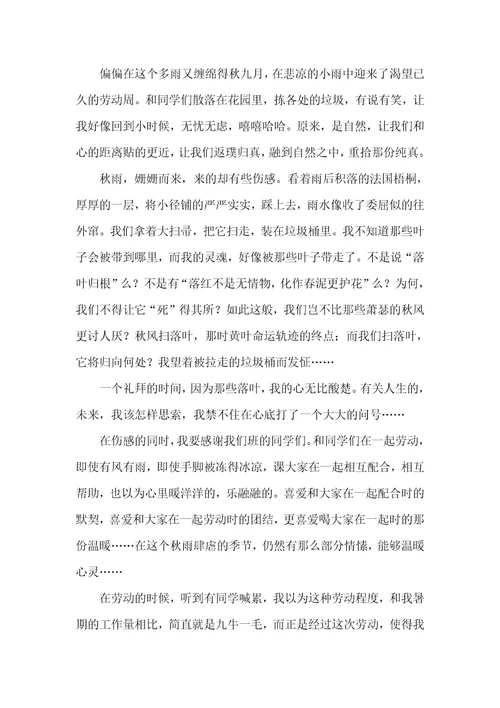 2021年大学生劳动心得