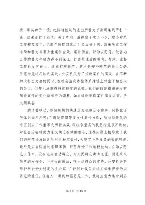 公安派出所基础工作现状及对策概要.docx