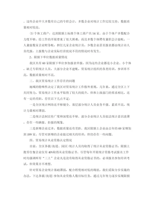 精编之贸易统计个人工作自我总结范文.docx