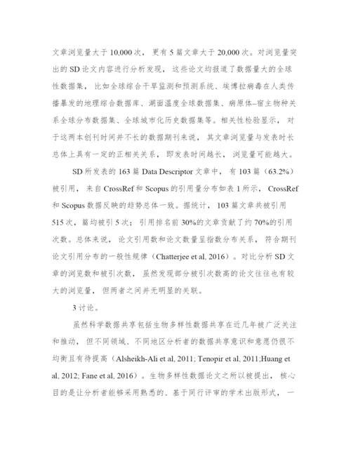 生物多样性数据论文发表趋势分析.docx