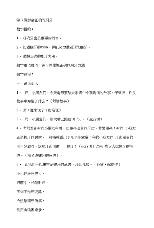 二年级健康教育课教案