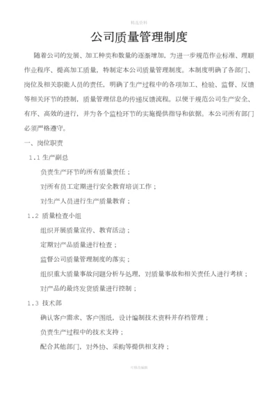 公司质量管理制度.docx