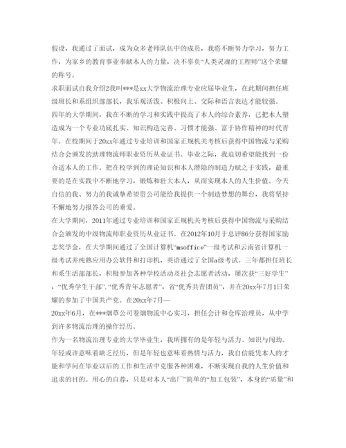 精编有关求职面试自我介绍参考范文.docx