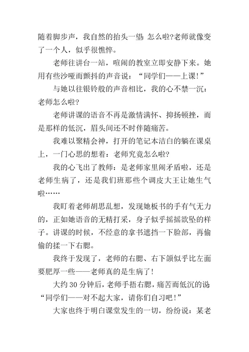 老师您好我的好老师演讲稿