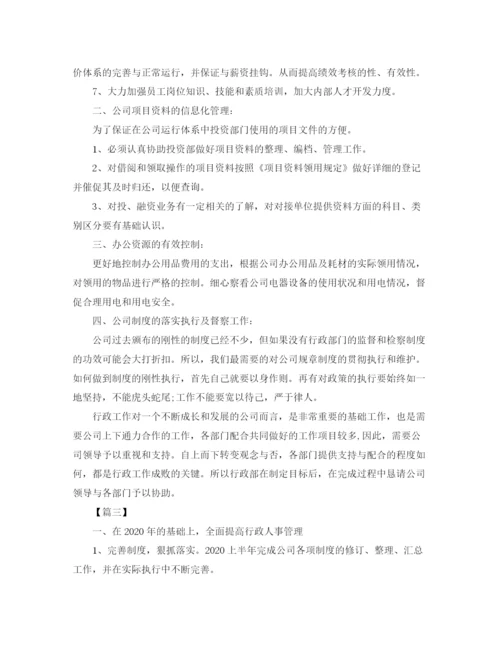 精编之行政人员年度工作计划范本.docx