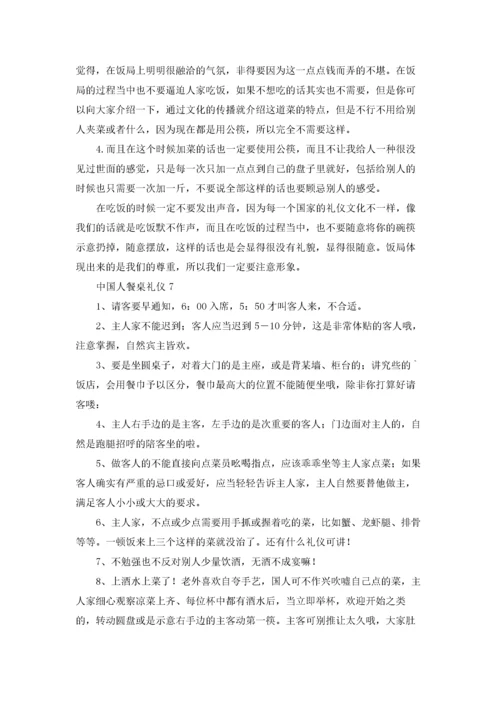 中国人餐桌礼仪8篇.docx