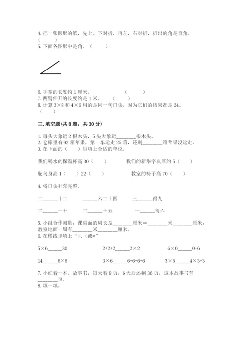 小学二年级上册数学期中测试卷附答案（综合卷）.docx