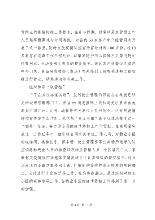 抗击疫情党员个人事迹材料5篇.docx
