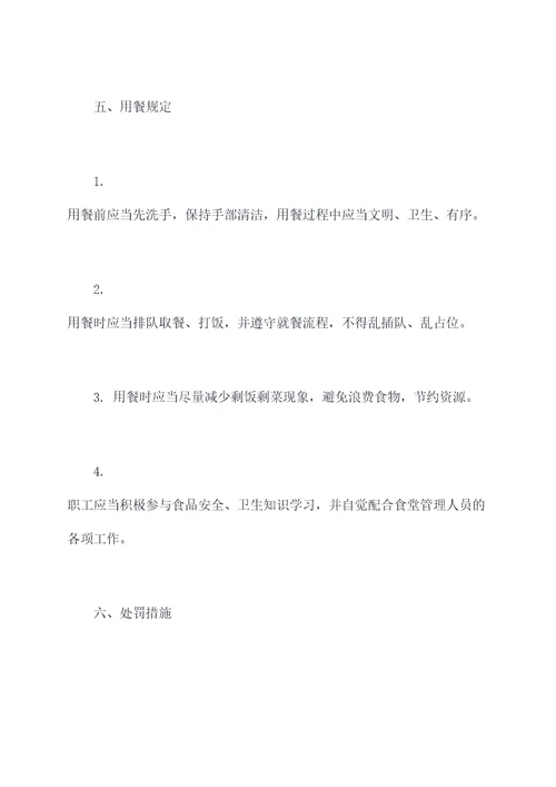 公司职工食堂管理制度