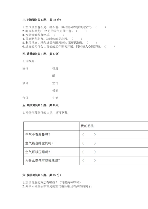 教科版小学三年级上册科学期末测试卷参考答案.docx