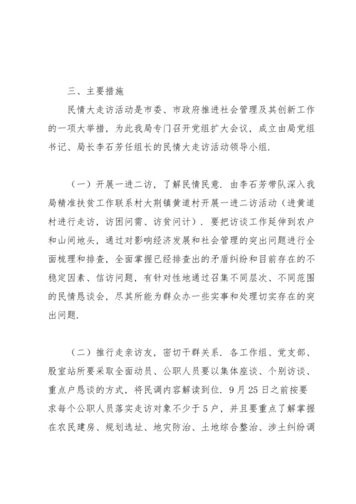 民情“大走访”活动实施方案.docx