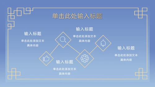 蓝色古典奢华PPT模板