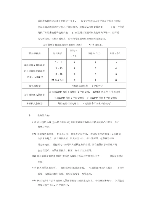 散热器安装工程施工方案