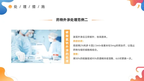 蓝色商务风药液外渗的应急预案及处理PPT模板护理医疗