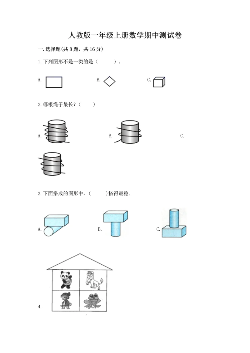 人教版一年级上册数学期中测试卷（实用）word版.docx