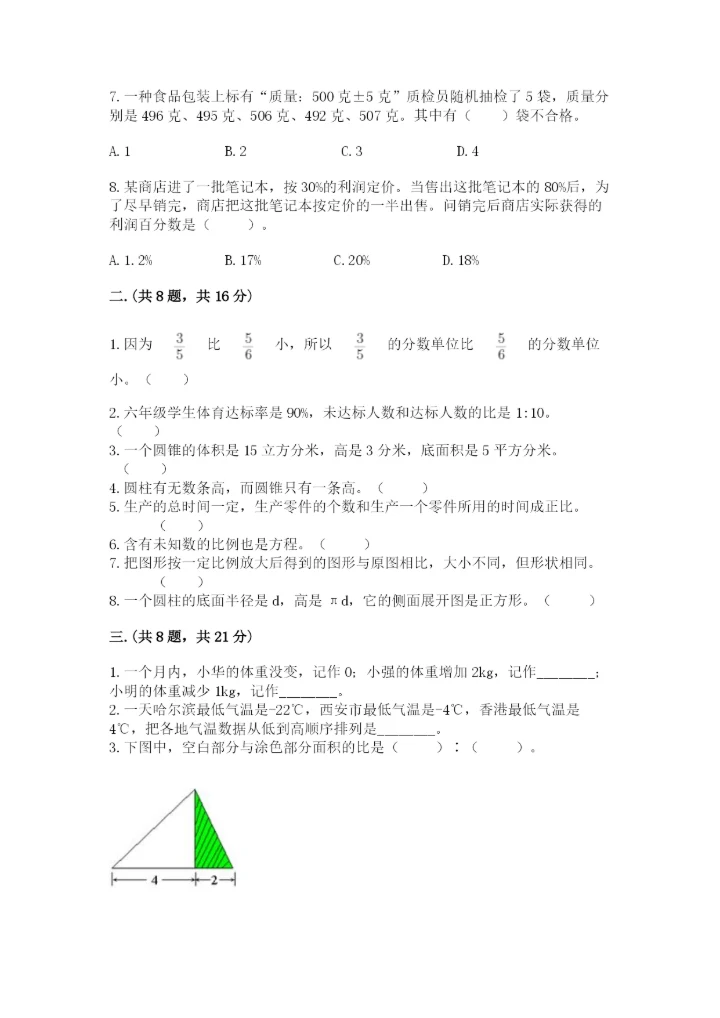 青岛版六年级数学下册期末测试题附参考答案（研优卷）.docx