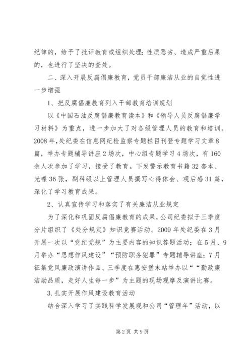 独家原创-油田公司党风廉政建设汇报材料.docx