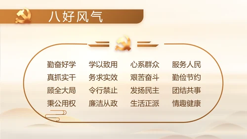 党建党风廉政学习教育动态PPT模板