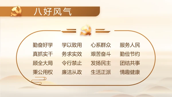 党建党风廉政学习教育动态PPT模板