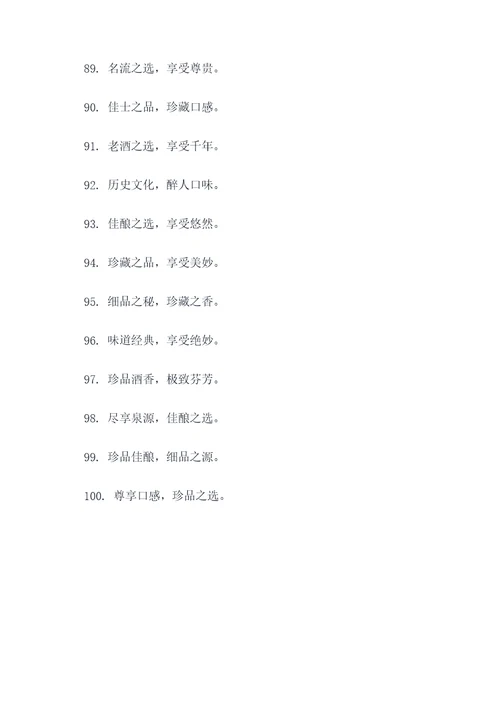 封藏老酒的标语