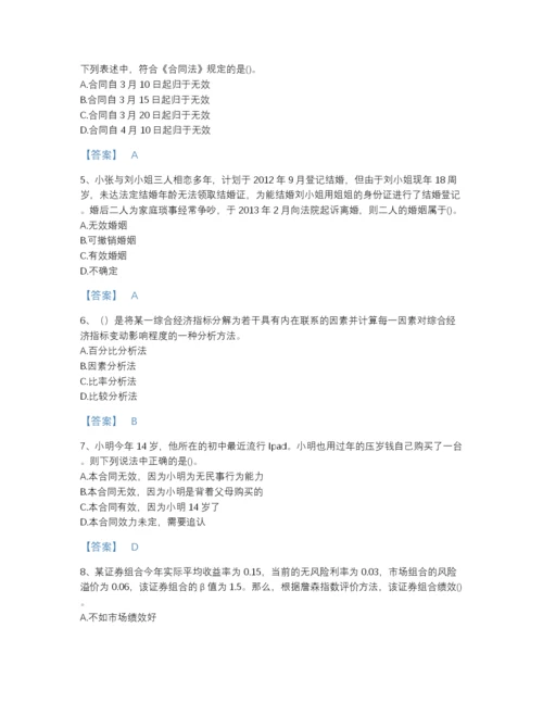 2022年全省理财规划师之二级理财规划师高分题型题库(含有答案).docx