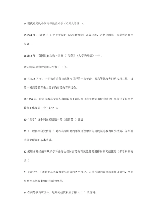 2023年高等教育学题库练习题.docx