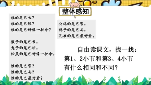 【新教材】部编版语文一年级上册 8.比尾巴  名师课件（2课时）