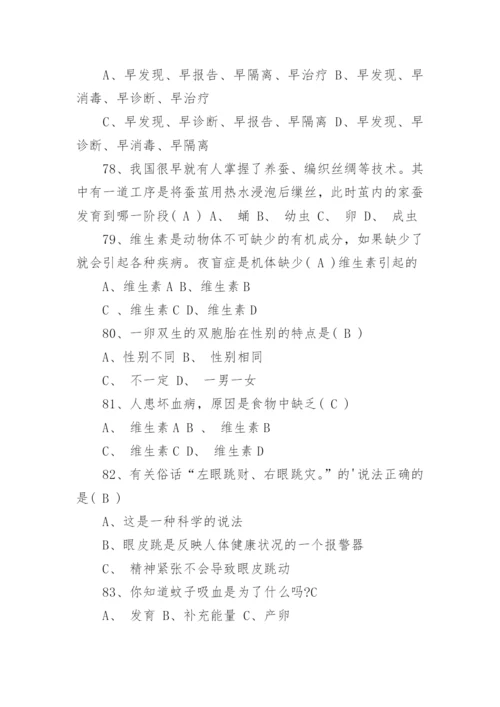 趣味生物知识竞赛题库附答案.docx
