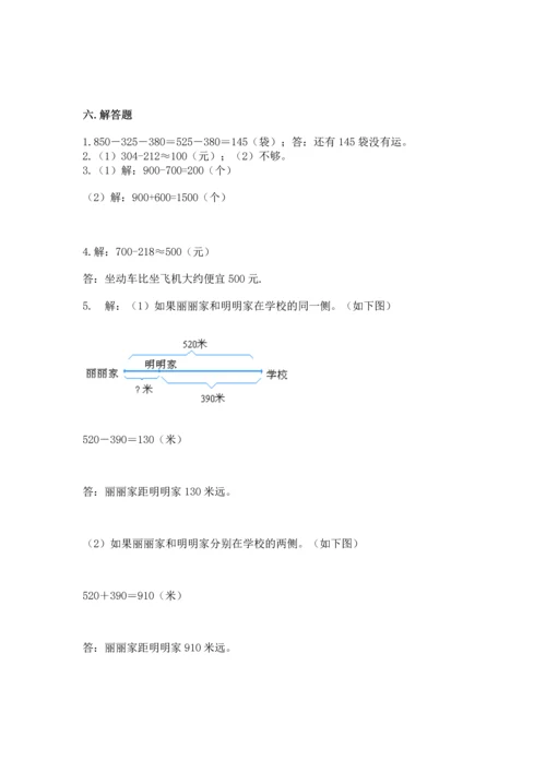 小学三年级上册数学期中测试卷加下载答案.docx