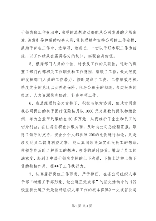 人力资源个人年底总结范文.docx