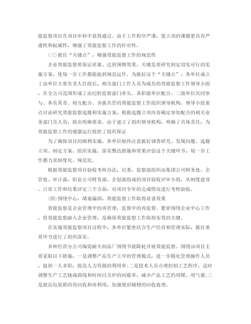 精编之效能监察个人工作自我总结范文.docx