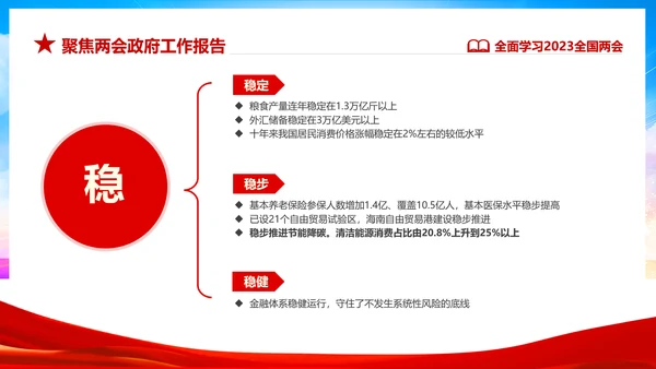 红色飘带大气党课全面学习解读我国两会PPT
