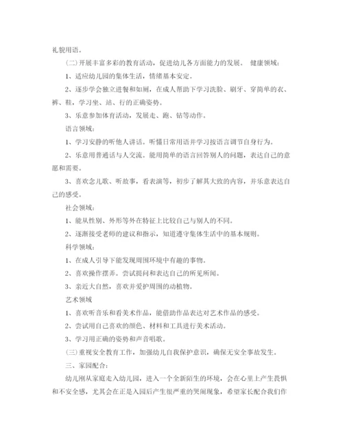 精编之小班春季工作计划范文.docx