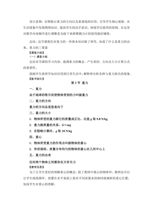 2024~2025学年度下学期初中物理人教版（2024）八年级下册 第七章 力 7.3 重力 教学设