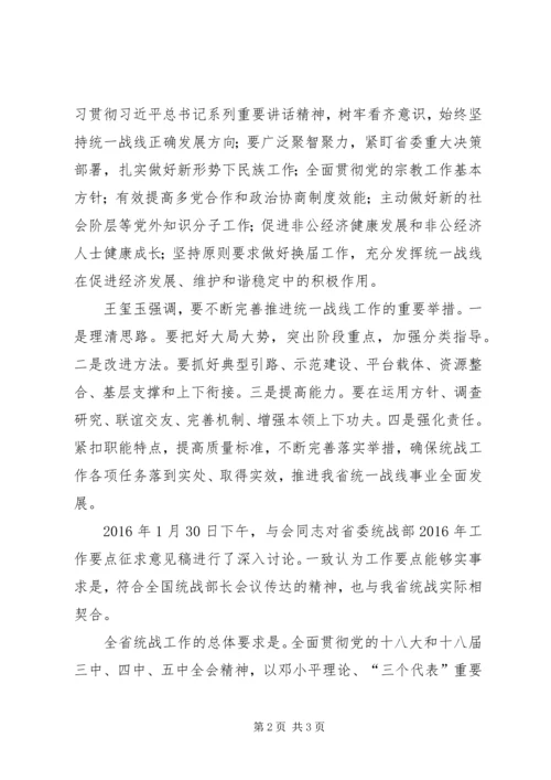 传达全国全省电视电话会议精神 (4).docx