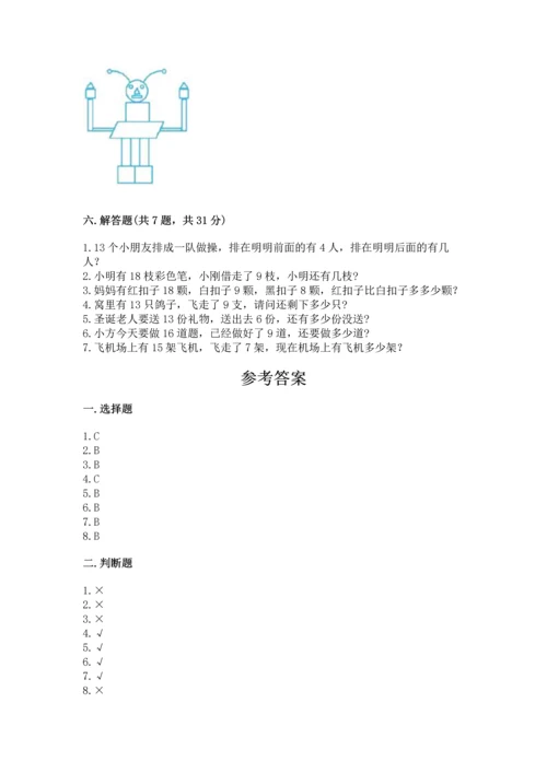 人教版一年级下册数学期中测试卷【考点梳理】.docx