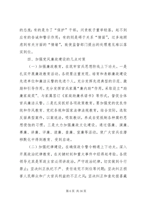 浅谈当前我省消防部队党风廉政建设工作.docx