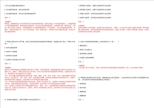 考研考博法硕非法学南京财经大学红山学院考研押题卷3套含答案详解II