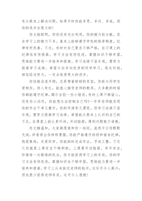 初中班主任期末评语5篇（精选）.docx