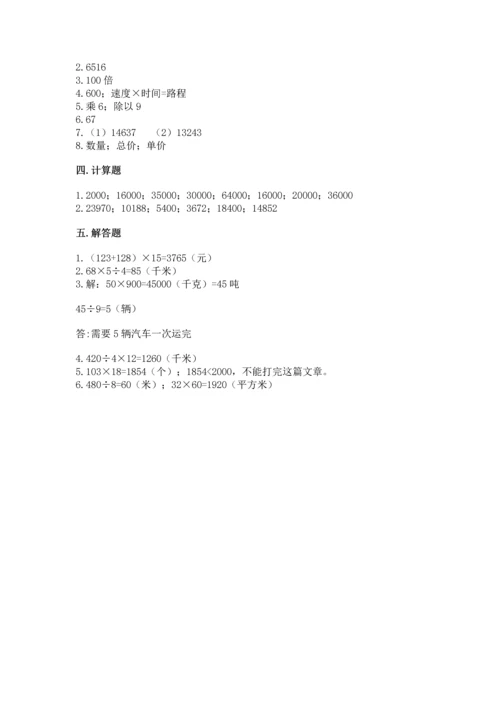 冀教版四年级下册数学第三单元 三位数乘以两位数 测试卷及完整答案（网校专用）.docx