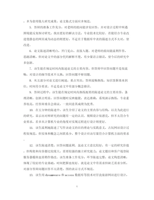 2023年大学生毕业论文指导评语.docx