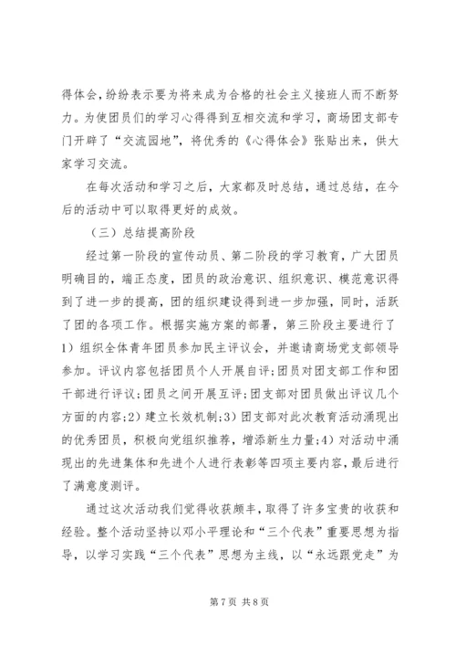 公司团委申报材料.docx