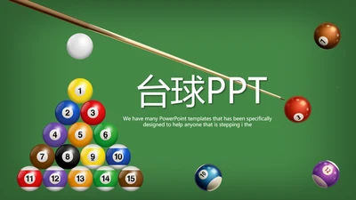 台球桌球俱乐部动态PPT模板