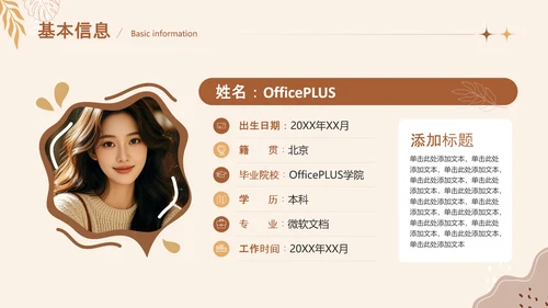 清新莫兰迪个人简历通用PPT模版