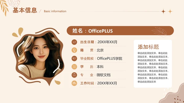 清新莫兰迪个人简历通用PPT模版