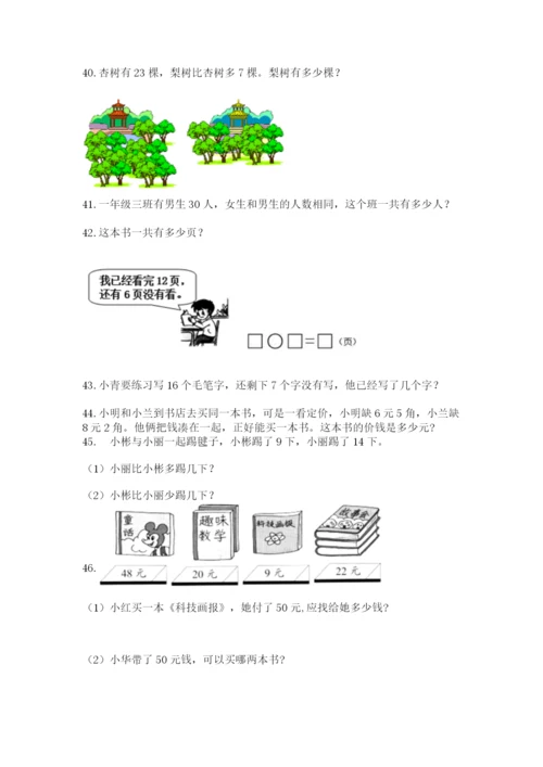 一年级下册数学解决问题100道及答案【最新】.docx