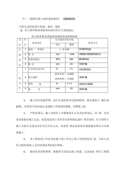 灰土挤密桩施工方案